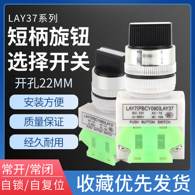 LAY37-11X2旋钮开关二位/三档