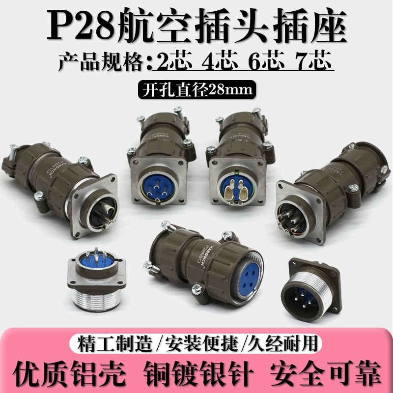 P28航空插头插头连接器P28连接器