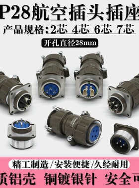 P28 2芯4芯6芯7芯P28K3Q航空插头插座对插式对接式圆形连接器28mm