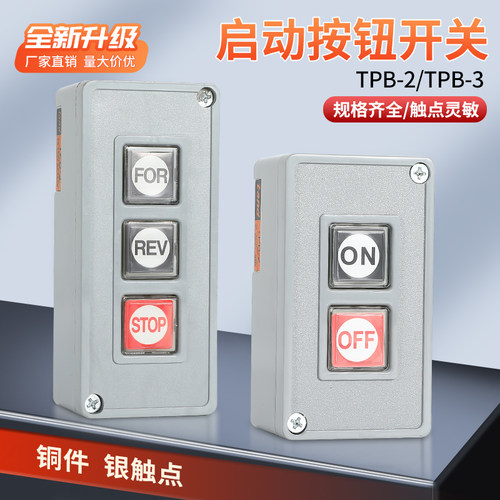 TPB-2押扣开关TPB-3控制按钮盒