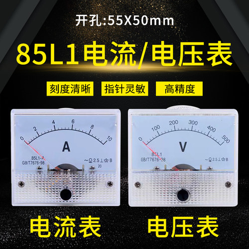 85L1指针式交流电压表电流表