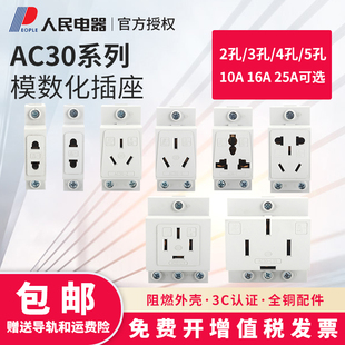 10A空氣開關配電箱二三四孔 人民電器AC30模數化插座五孔16A軌道式