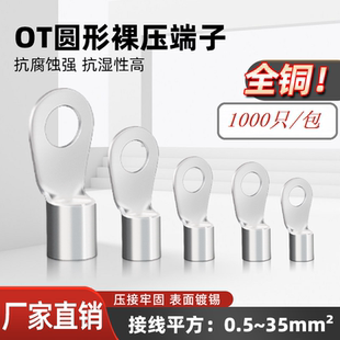 OT冷压接线端子铜线耳裸端子OT1/1.5/2.5/4/6/10-3/4/5/6/8/10/12