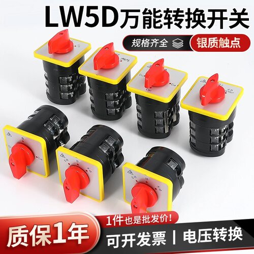 LW5D-16/3万能转换开关组合开关