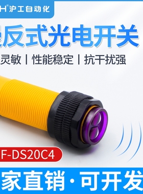 沪工E3F-DS20C4/B2/P1/P2/Y1/Y2漫反射式光电接近开关传感器感应
