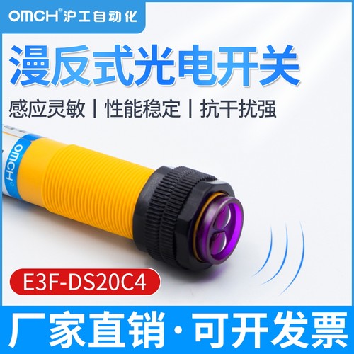 E3F-DS20C4传感器光电开关
