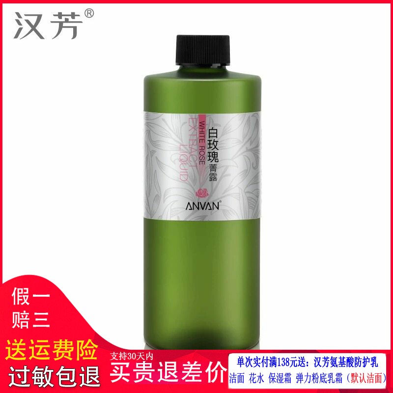 汉芳玫瑰菁露白玫瑰菁露