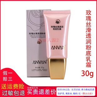 汉芳玫瑰丝滑透润粉底乳霜30g 汉芳粉底液 粉底乳霜 2024新品