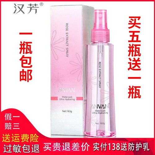 汉芳玫瑰纯露花水160ml护肤品