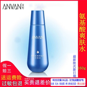汉芳氨基酸轻透净化爽肤水150g
