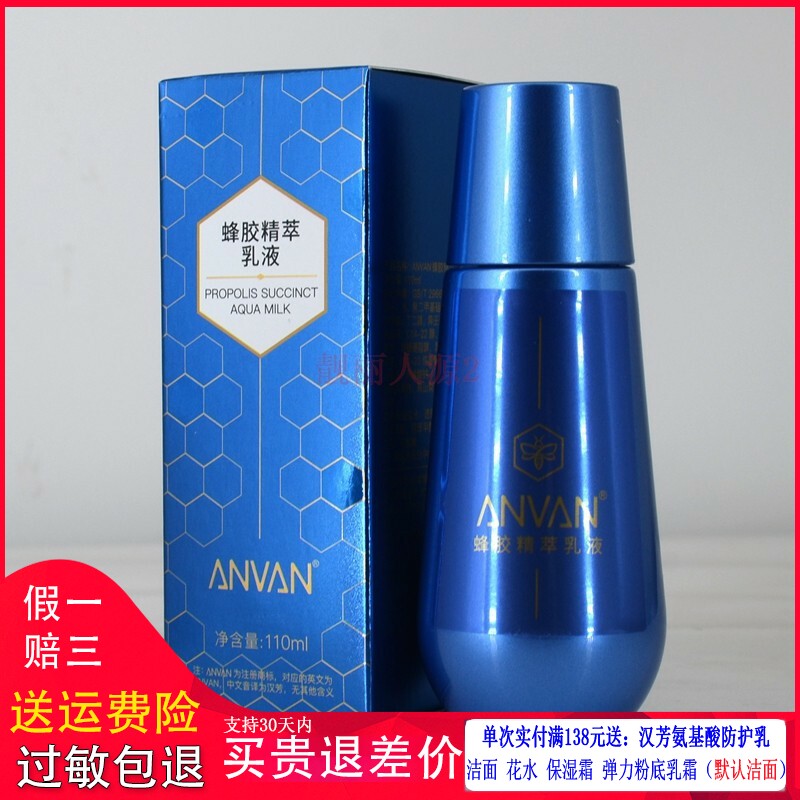 汉芳蜂胶精萃水份乳液50G