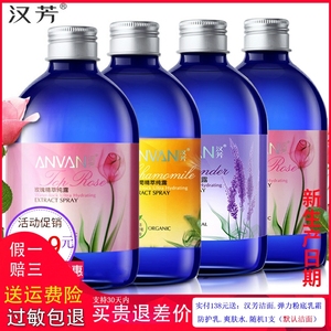 汉芳玫瑰精萃纯露500G洋甘菊薰衣草菁露爽肤水柔肤水精油水喷雾