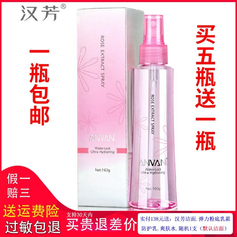 汉芳玫瑰纯露花水160mlMO32爽肤水柔肤水补水保湿天然喷雾正品,美容护肤/美体/精油,纯露/花水,淘宝优惠券,粉丝福利购,淘宝优惠卷