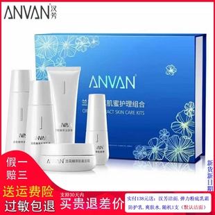 汉芳兰花精萃肌密护理组合装套 兰花套盒补水套盒紧肤套盒