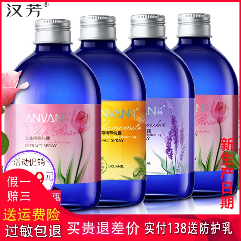 汉芳玫瑰纯露洋甘菊薰衣草菁露