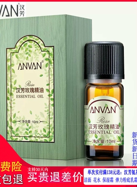 汉芳玫瑰单方精油10ml