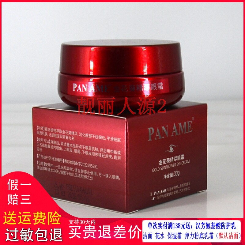 汉芳泛美眼霜金花葵精萃眼霜30g