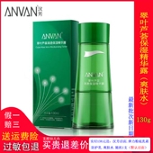 ANVAN汉芳翠叶芦荟清透舒缓精华露130g补水柔肤汉方护肤水正品