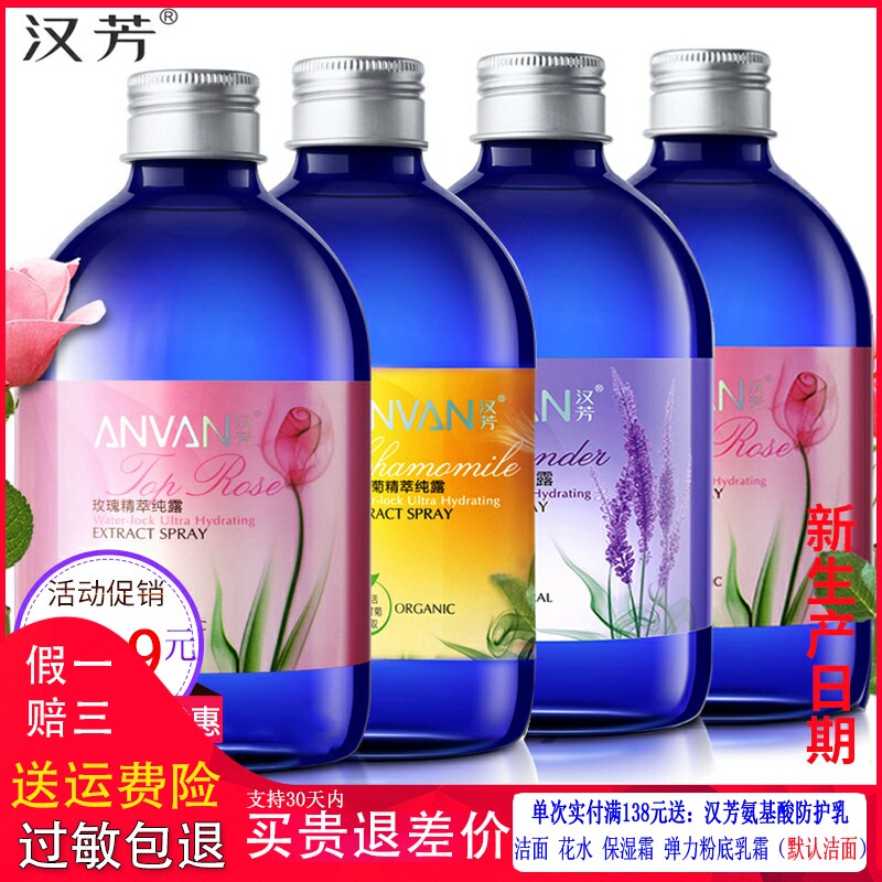 汉芳玫瑰纯露洋甘菊薰衣草菁露