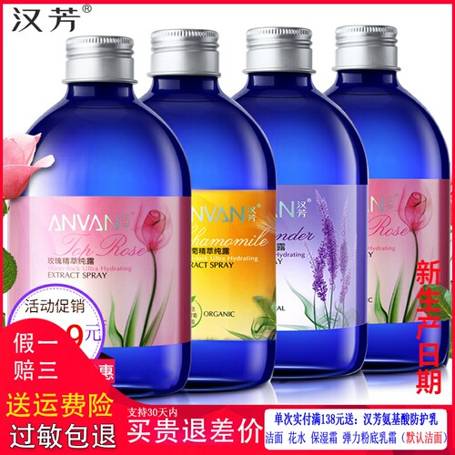 汉芳玫瑰纯露洋甘菊薰衣草菁露