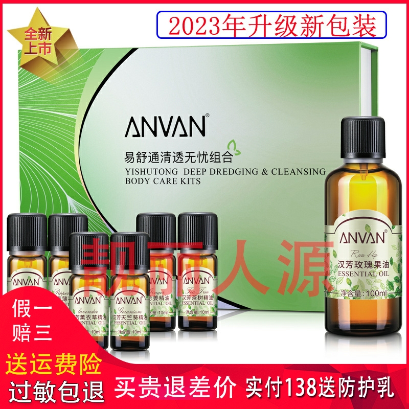 易疏通清透无怃套盒7件套