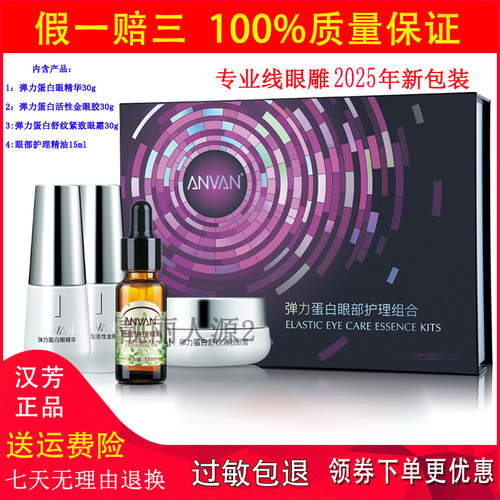 汉芳眼霜眼部套盒4件套