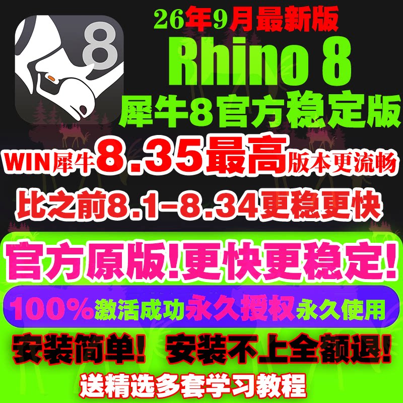 苹果MAC/WIN犀牛8.35/34/33/7rhino8软件教程中/英文版远程安装包图片
