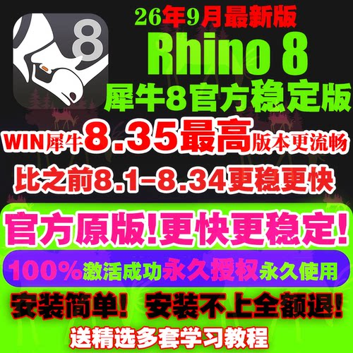 苹果MAC/WIN犀牛8.35/34/33/7rhino8软件教程中/英文版远程安装包