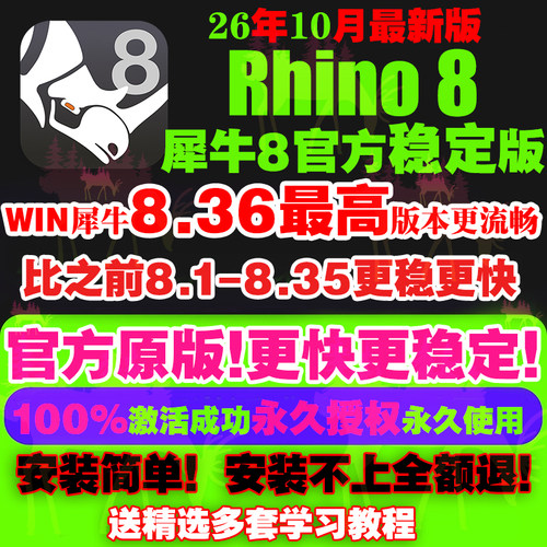 苹果MAC/WIN犀牛8.36/35/34/7rhino8软件教程中/英文版远程安装包