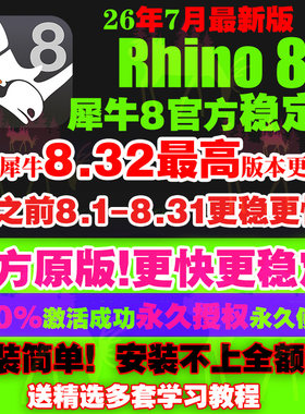 苹果MAC/WIN犀牛8.32/31/30/7rhino8软件教程中/英文版远程安装包