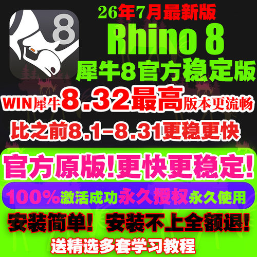 苹果MAC/WIN犀牛8.32/31/30/7rhino8软件教程中/英文版远程安装包