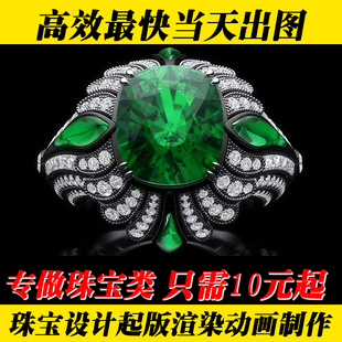 珠宝首饰3D电绘设计建模JCAD犀牛/Matrix/ZB/ZBrush绘图渲染动画