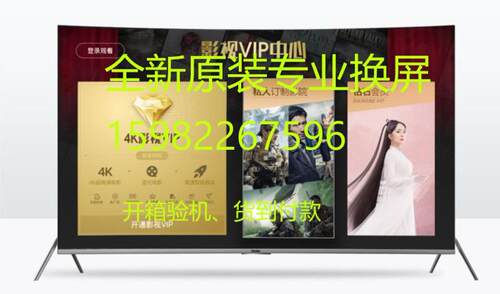 成都上门更换电视机屏幕65T7D 65T88D 65T8E-PRO 65T9E 65V2TCL