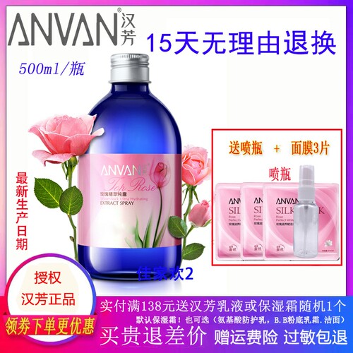 汉芳玫瑰精露花水喷雾精油水