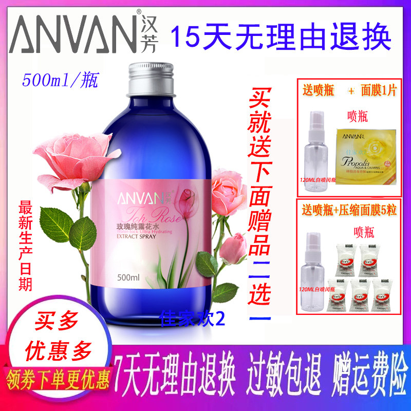 玫瑰纯露汉芳大蓝瓶500ml爽肤水