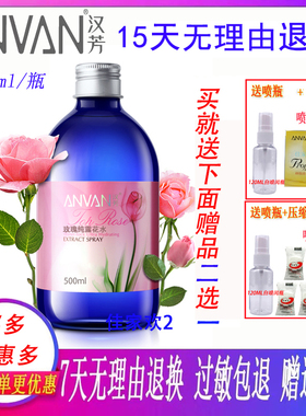 玫瑰纯露汉芳大蓝瓶500ml爽肤水