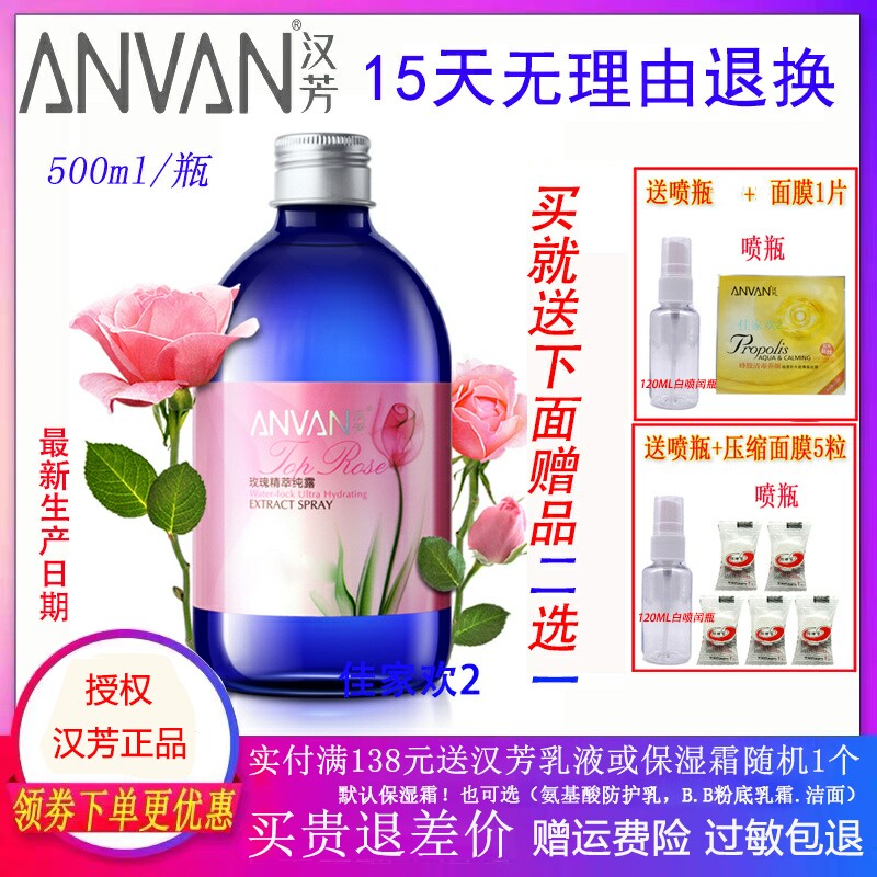 汉芳玫瑰纯露500g 精萃纯露天然补水保湿精油喷雾爽肤水 花水大瓶