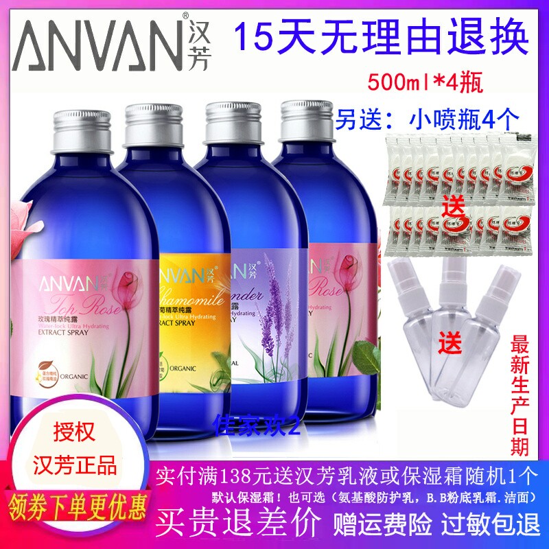 汉芳玫瑰精萃纯露500ML洋甘菊薰衣草菁露天然植物爽肤 花水蓝胖子