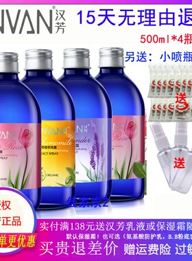 汉芳玫瑰精萃纯露500ML纯露大瓶