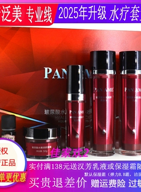 汉芳泛美活泉水动力修复组合5件套 动力水疗修复术5件套 强力补水