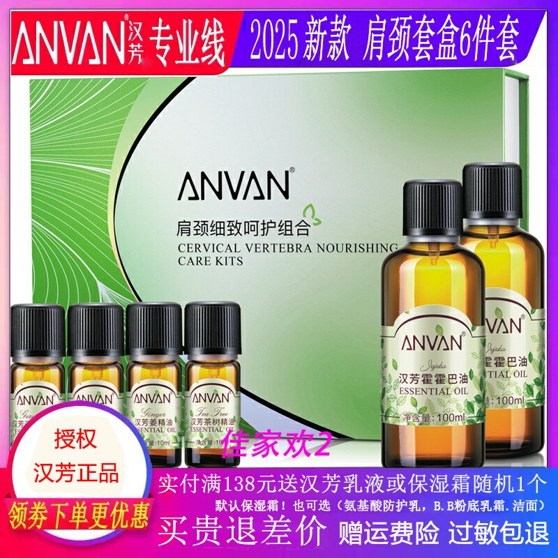 汉芳肩颈细致呵护组盒6件/套