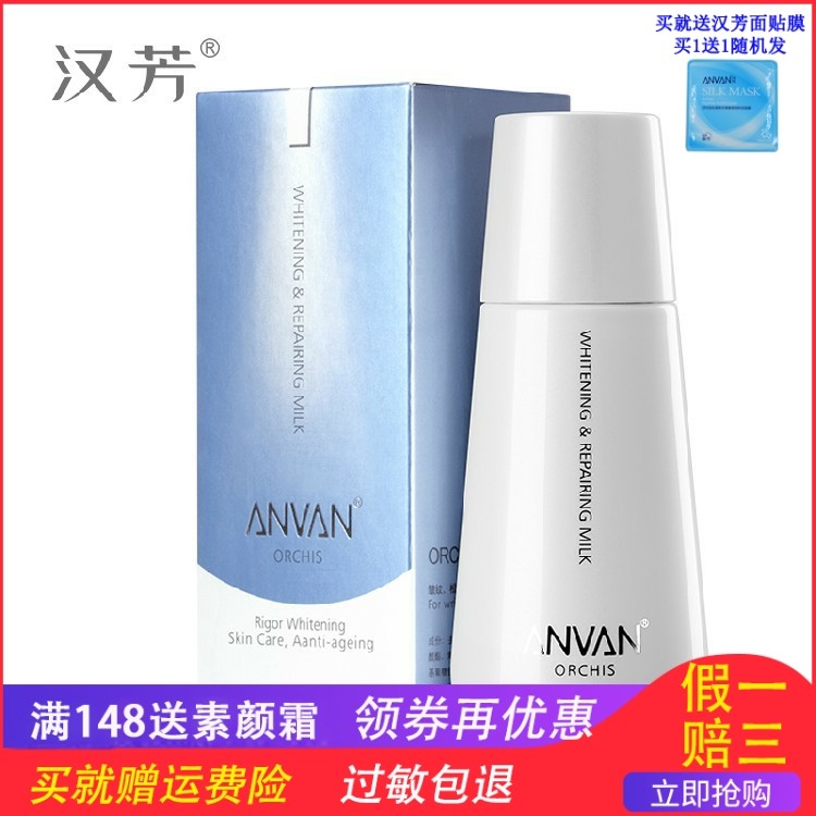 汉芳兰花精萃肌密乳液110g  补水 保湿滋润肌肤 赋活乳  兰花乳液