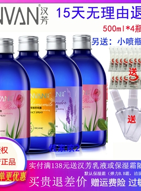 汉芳玫瑰精萃纯露500ML洋甘菊薰衣草菁露天然植物爽肤 花水蓝胖子