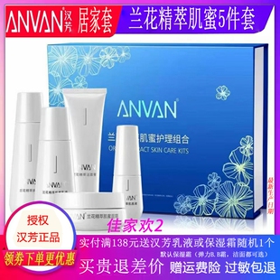 汉芳 兰花面部护理水乳套装 滋润护肤补水保湿 5件套2025年新货