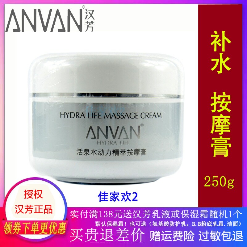 汉芳按摩膏 沙龙院装 活泉水动力精萃按摩膏200G补水保湿补水正品