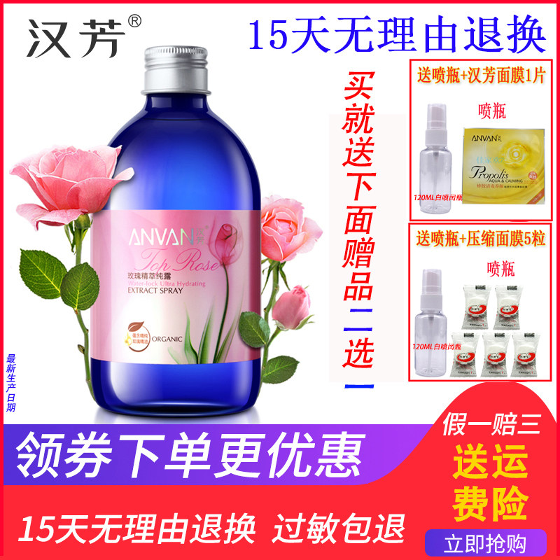 汉芳玫瑰纯露500g 精萃纯露天然补水保湿精油喷雾爽肤水 花水大瓶