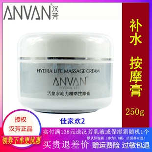 汉芳按摩膏 沙龙院装 活泉水动力精萃按摩膏200G补水保湿补水正品