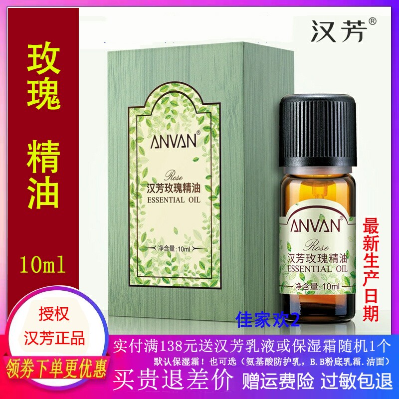 汉芳玫瑰精油10ml面部按摩