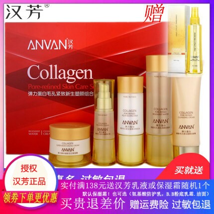汉芳弹力蛋白紧致保湿5件套