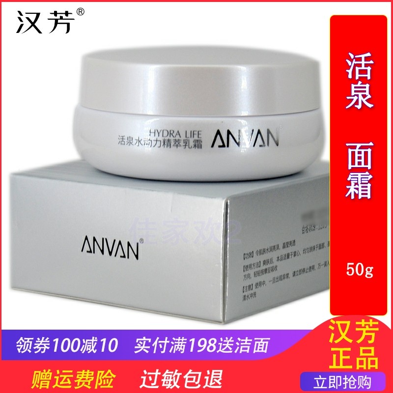 汉芳活泉水动力精萃修护乳霜50g 极度补水雪颜修护霜 保湿霜 面霜